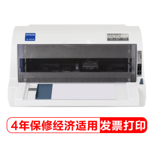 愛普生(EPSON)LQ-615KII針式打印機